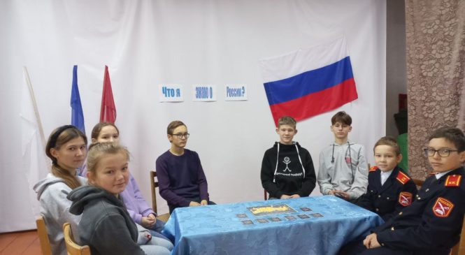 Настольная игра «Что мы знаем о России?»